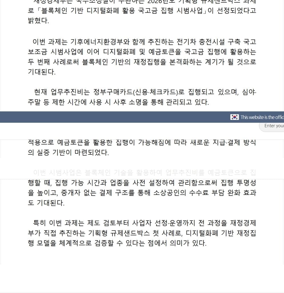 Tokenized Deposits: mofe.go.kr